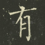 有