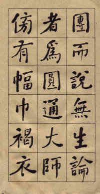 西园雅集图记 - 第21页