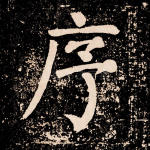 序