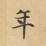 年