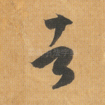 者
