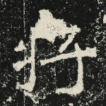 将
