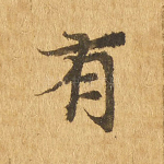 有