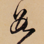 数