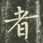 者