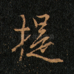 提