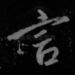 言