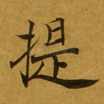 提