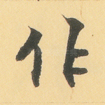 作