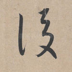 后