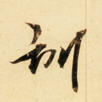 训