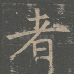 者