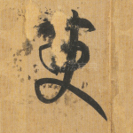 变