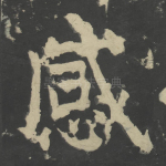 感