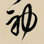 初