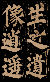 东方朔画赞 - 第68页
