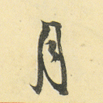 月