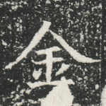 金