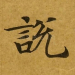 说