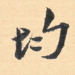 均