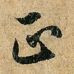 正