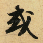 或