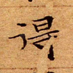 得
