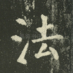 法
