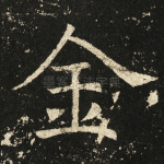 金
