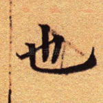 也