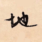 地