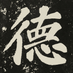 德