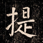 提