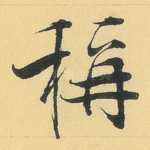 称