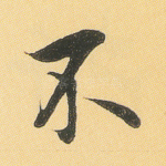 不