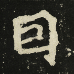 因