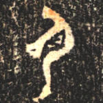 夷