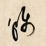称