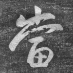 当