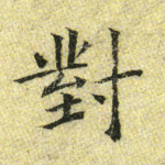 对