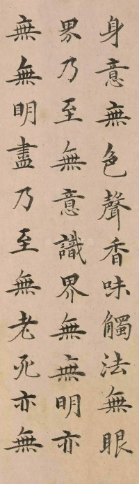 心经 - 第4页