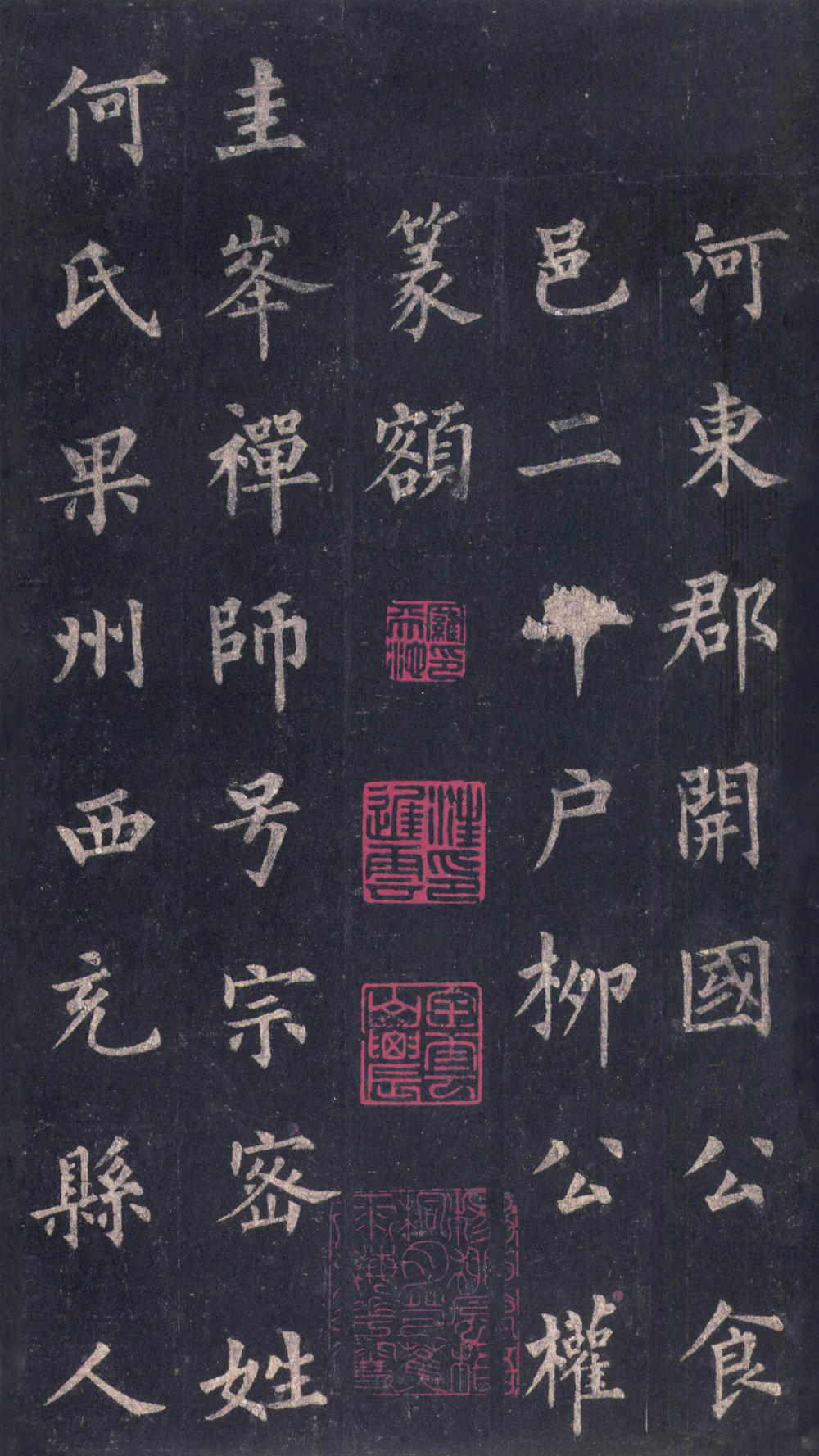 圭峰定慧师碑 - 第4页