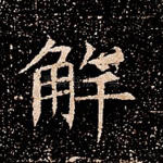解