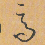 高
