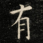 有
