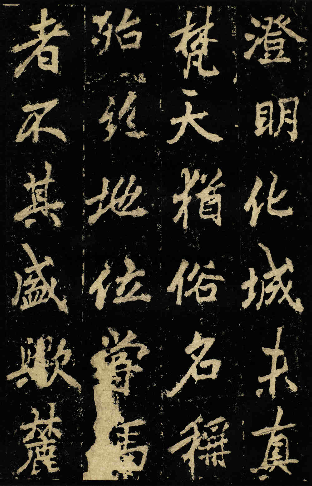 麓山寺碑 - 第5页