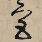 宫