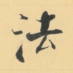 法