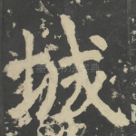 城