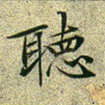 听